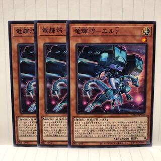 竜輝巧　エルγ  ノーマル　3枚　マホ子