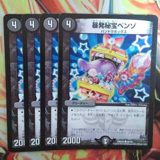 暴発秘宝ベンゾ 四枚セット