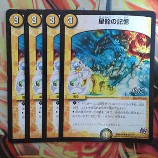 星龍の記憶 HCver 四枚セット