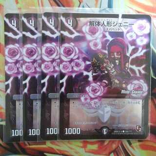 解体人形ジェニー MCver 四枚セット