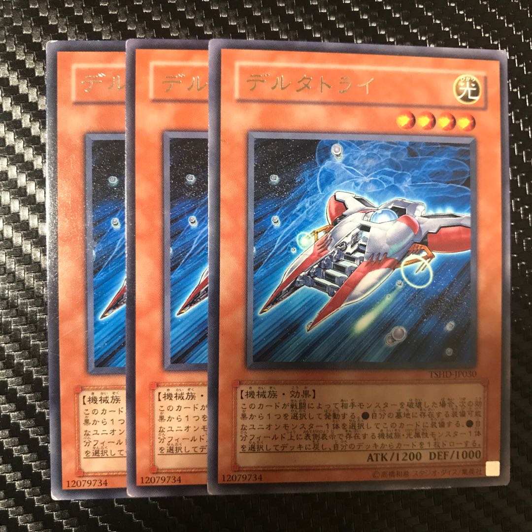 デルタトライ R