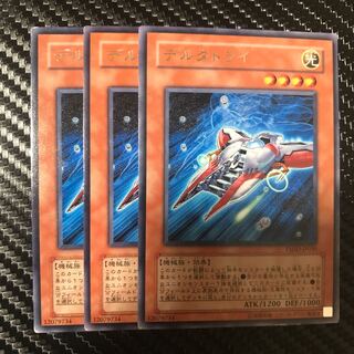 デルタトライ R