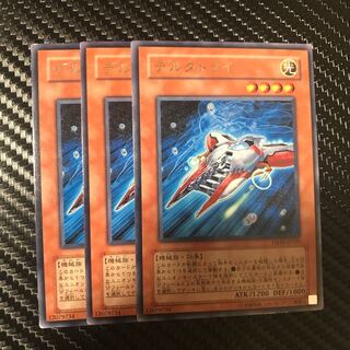 デルタトライ R