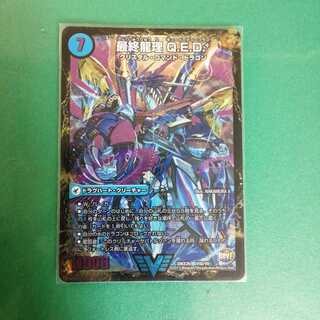 龍波動空母 エビデゴラス｜最終龍理 Q.E.D.+