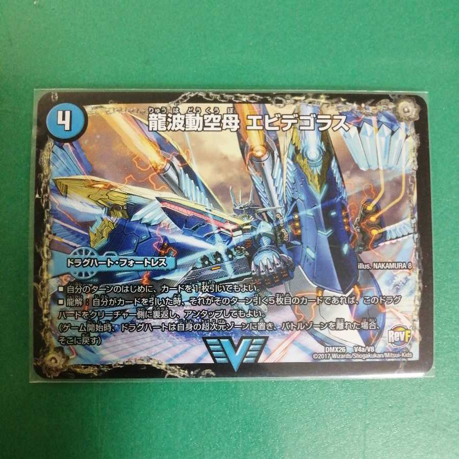 龍波動空母 エビデゴラス｜最終龍理 Q.E.D.+