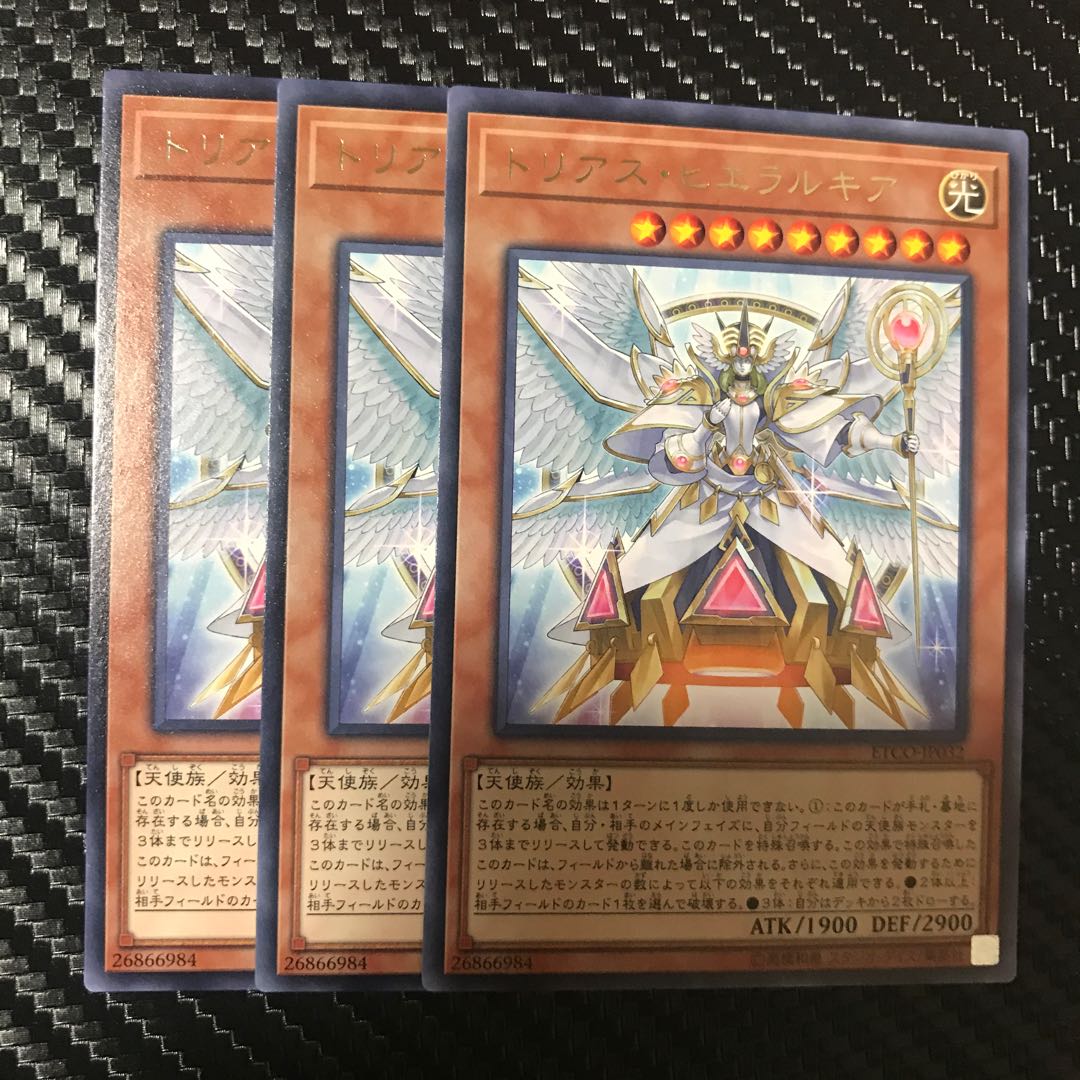 トリアス・ヒエラルキア R