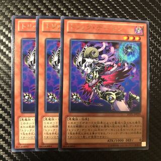 トリック・デーモン R