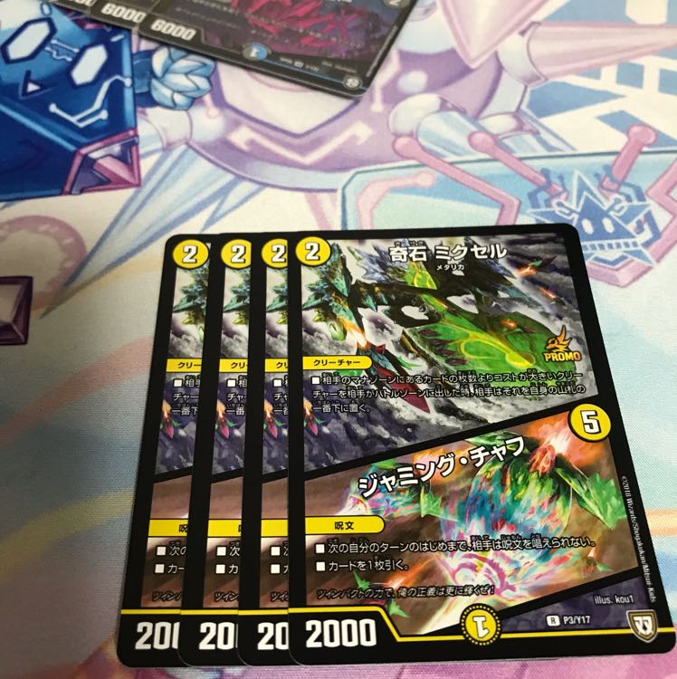 ミクセルプロモ