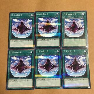 遊戯王　次元の裂け目　6枚セット