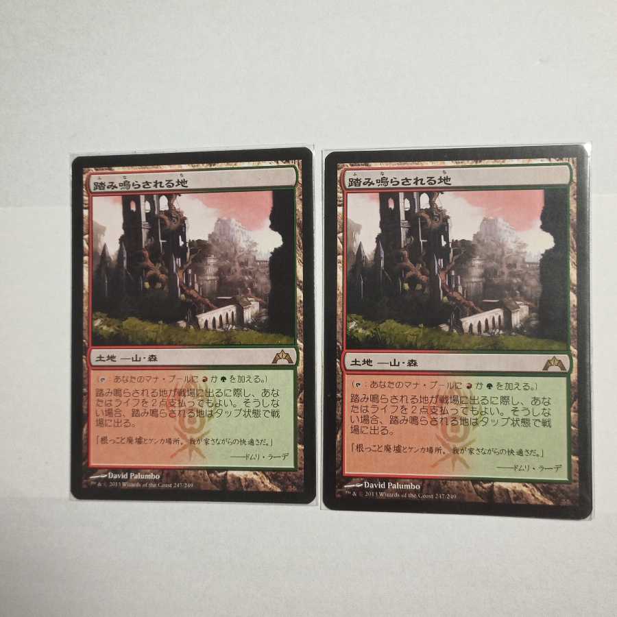 MTG　踏み鳴らされる地　在庫2枚