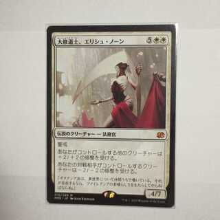 MTG　大修道士、エリシュ・ノーン　1枚、憎悪　2枚セット