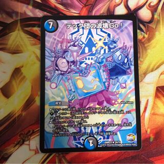 テック団の波壊Go!