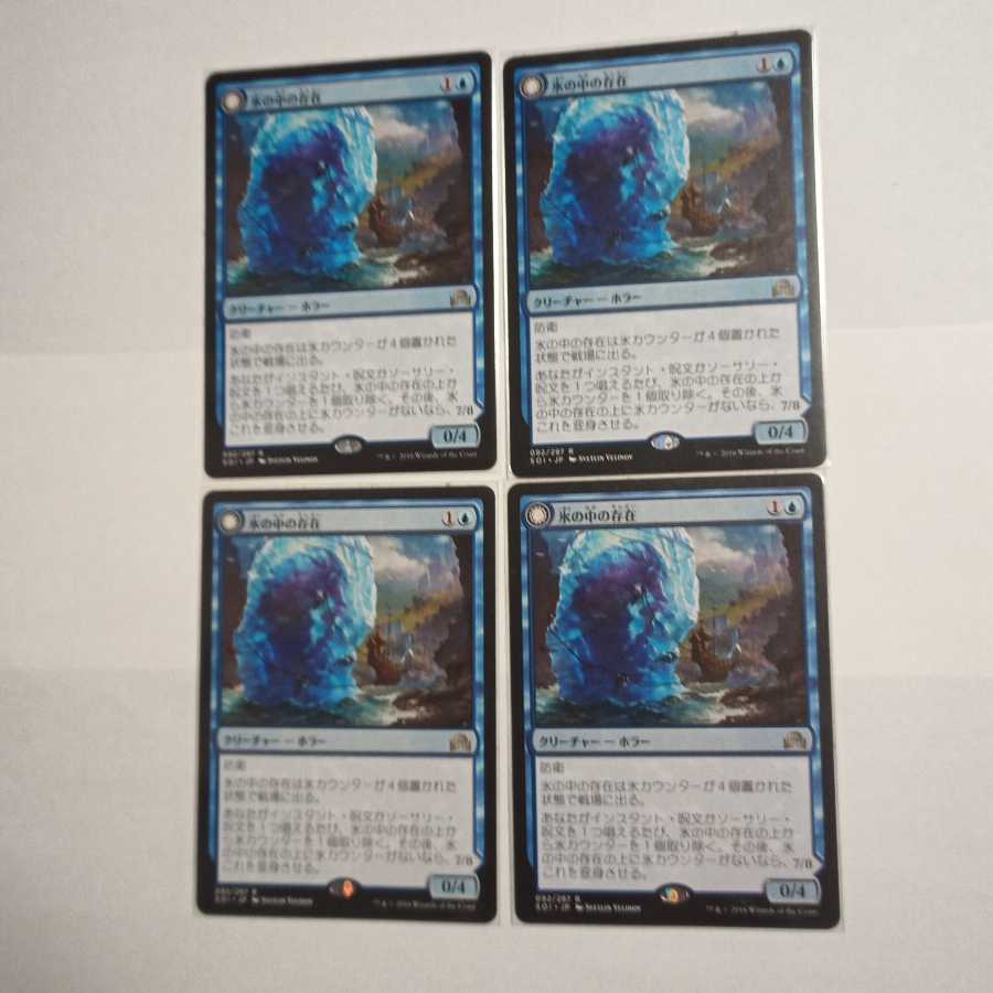 MTG 氷の中の存在 4枚セット