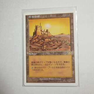 MTG　真鍮の都/City of Brass　6版　在庫1枚