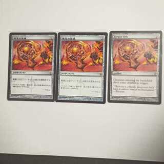 MTG　倦怠の宝珠/Torpor Orb　在庫3枚