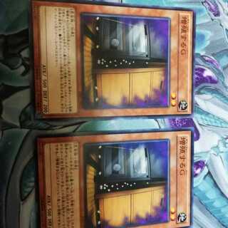 増殖するG N 2枚