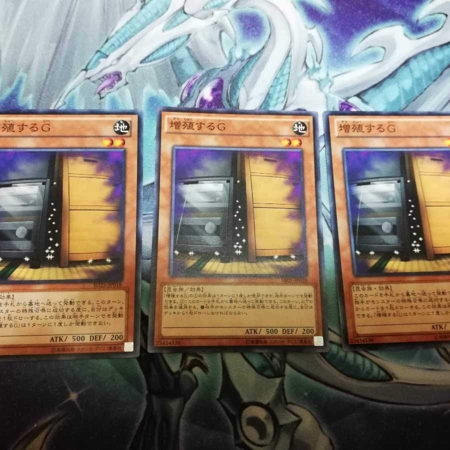 増殖するG N 3枚