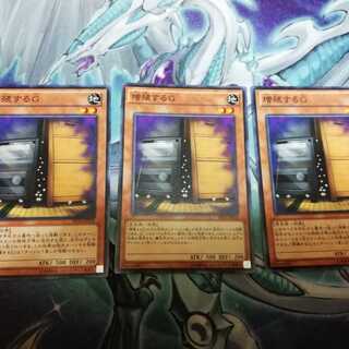 増殖するG N 3枚