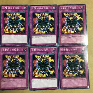 遊戯王　生贄封じの仮面　6枚セット