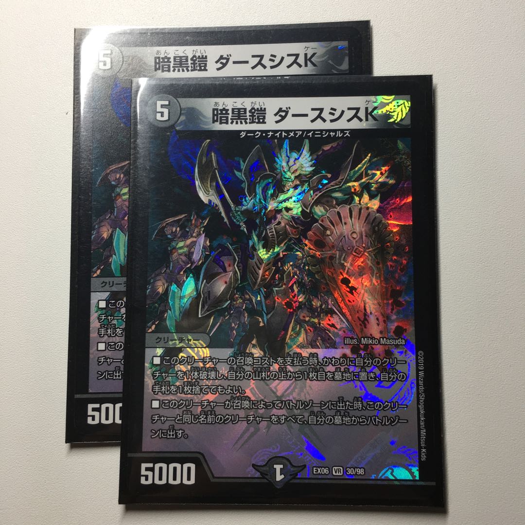 暗黒鎧 ダースシスK 2枚