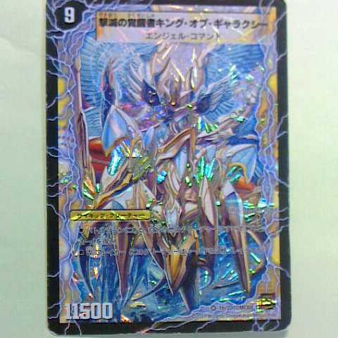 時空の不滅ギャラクシー/キングオブギャラクシー