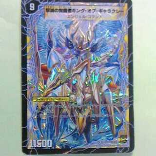 時空の不滅ギャラクシー/キングオブギャラクシー