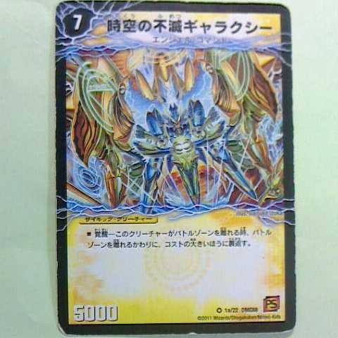 時空の不滅ギャラクシー/キングオブギャラクシー