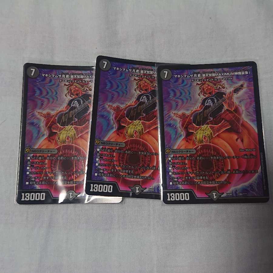 最安値マキシマムザ亮君(暴天覚醒MAXIMUM神羅曼象)