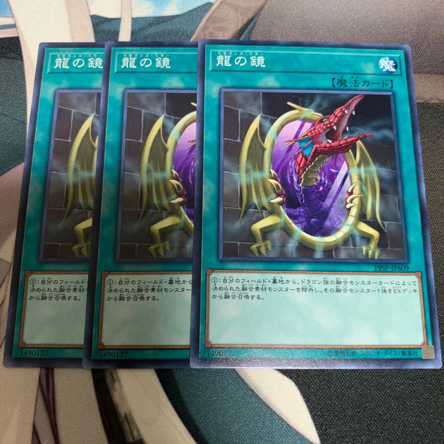 龍の鏡 ドラゴンズミラー 3枚