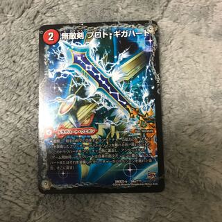 無敵剣 プロト・ギガハート｜最強龍 オウギンガ・ゼロ