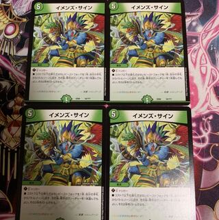 イメンズ・サイン　4枚