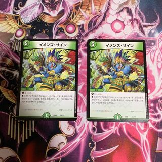 イメンズ・サイン　2枚