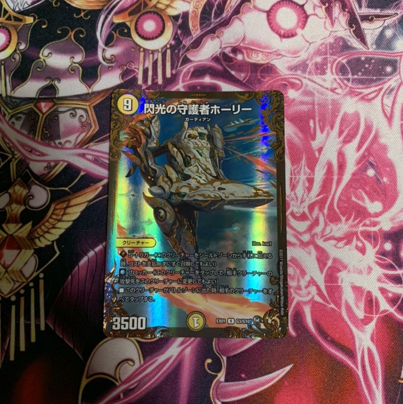 閃光の守護者ホーリー(ウルトラゴールデンカード仕様)