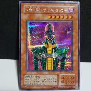 人造人間-サイコ・ショッカー　SE