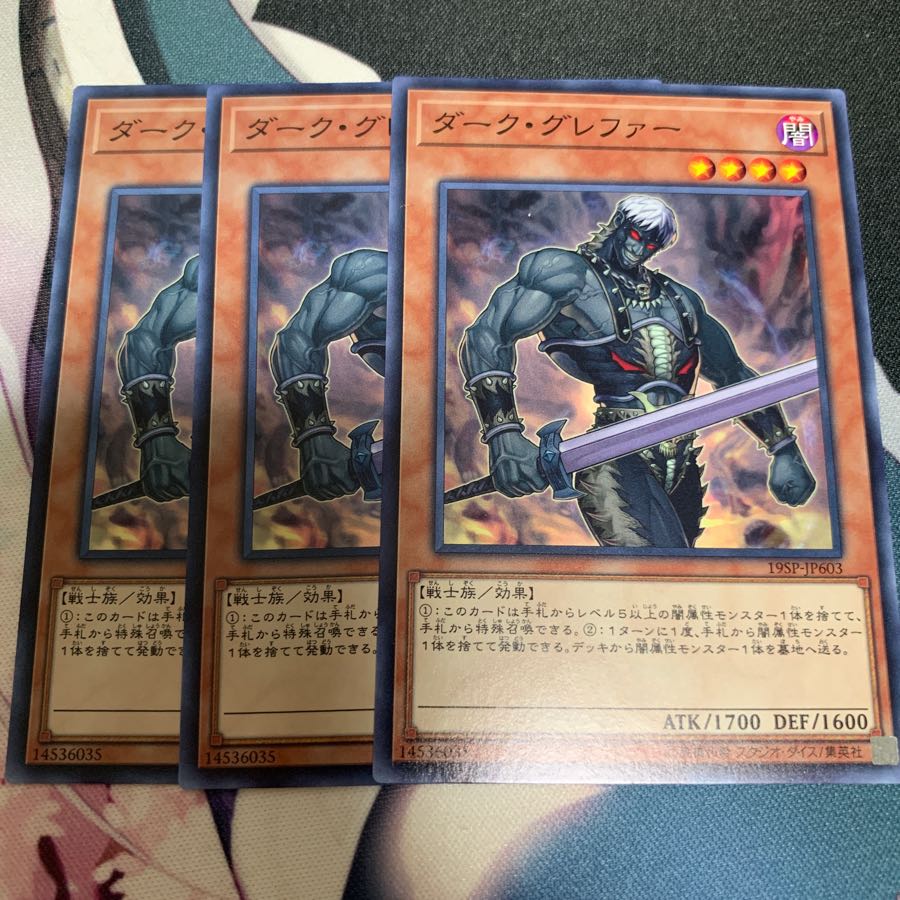 ダークグレファー  3枚