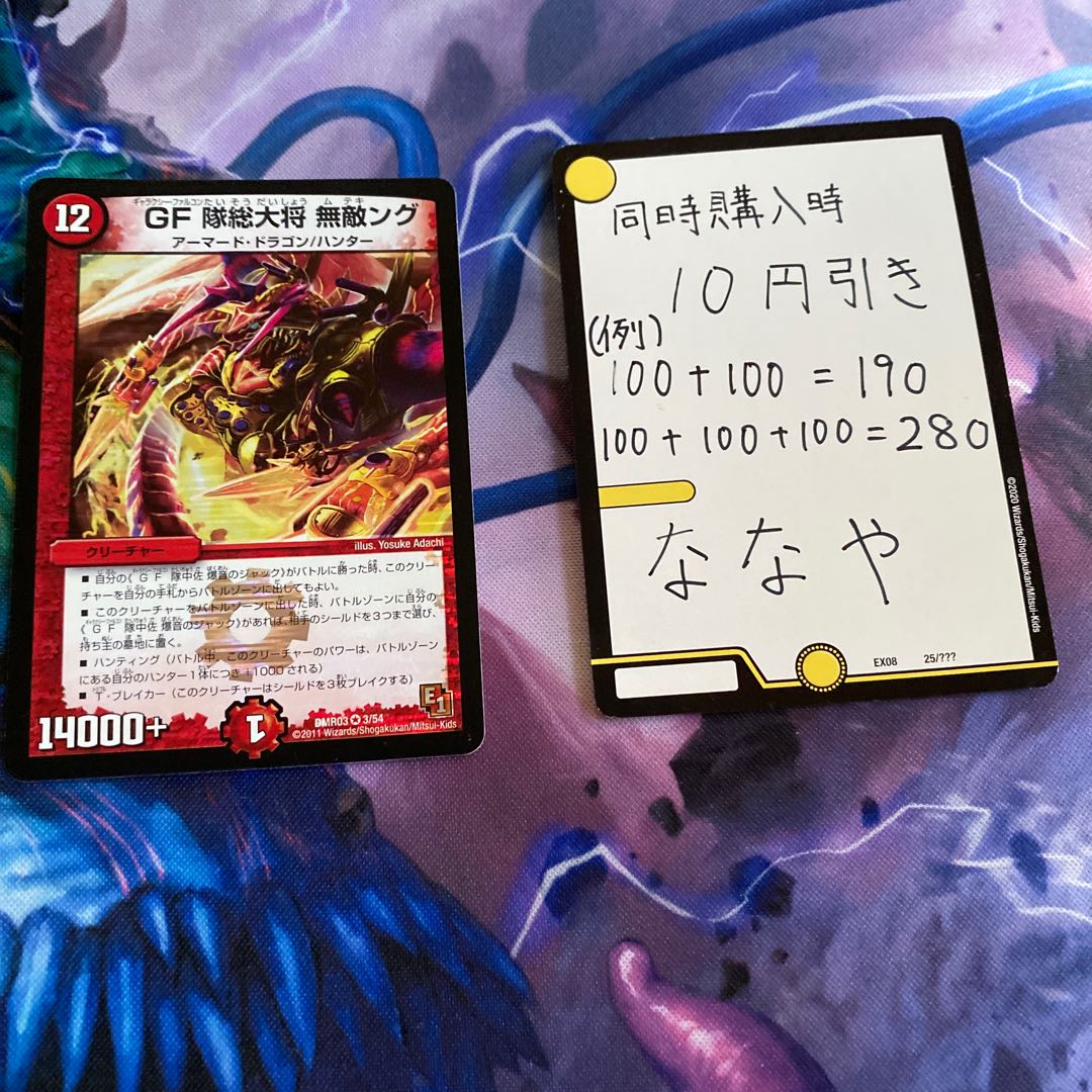 MTG デュエルマスターズ GF隊総大将 無敵ングの通販 「なな屋」 同時購入10引き