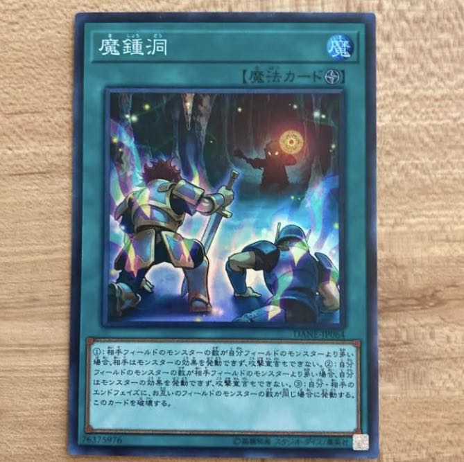 スーパー　魔鍾洞