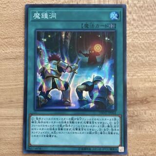 スーパー　魔鍾洞