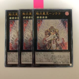 1670 世界中心 魁炎星王ソウコ