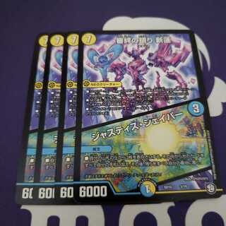 審絆の鎮まり 新蓮｜ジャスティス・シェイパー