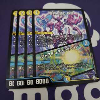 審絆の鎮まり 新蓮｜ジャスティス・シェイパー