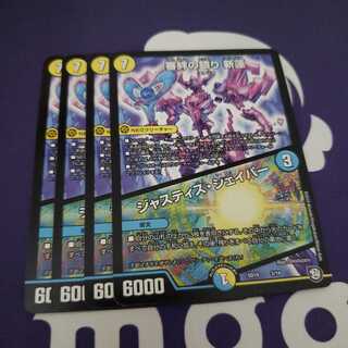 審絆の鎮まり 新蓮｜ジャスティス・シェイパー