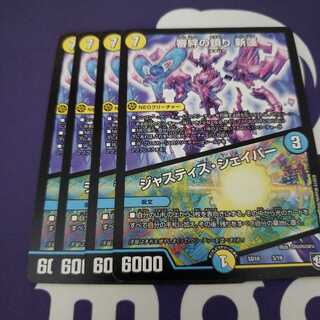 審絆の鎮まり 新蓮｜ジャスティス・シェイパー