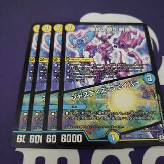 審絆の鎮まり 新蓮｜ジャスティス・シェイパー