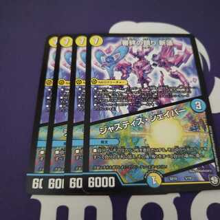 審絆の鎮まり 新蓮｜ジャスティス・シェイパー