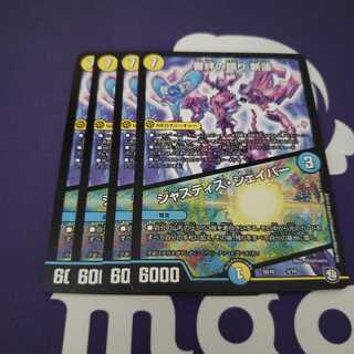 審絆の鎮まり 新蓮｜ジャスティス・シェイパー