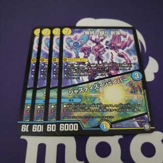 審絆の鎮まり 新蓮｜ジャスティス・シェイパー