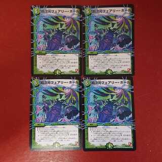 超次元フェアリーホール 4枚