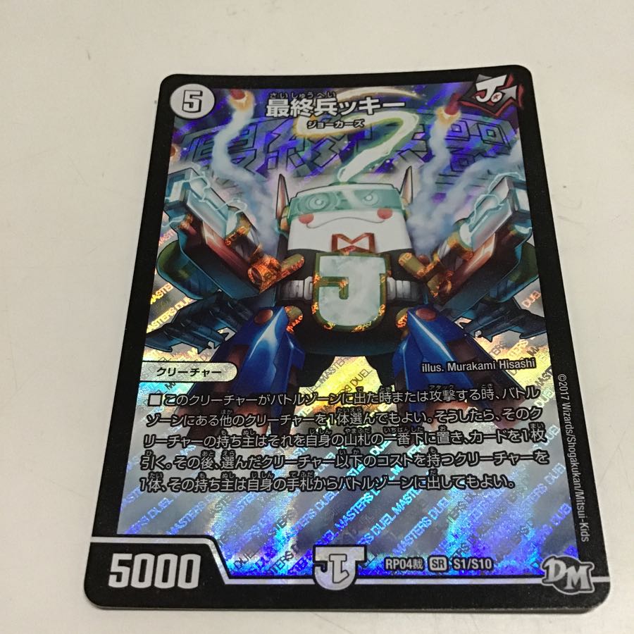 最終兵ッキー  スーパー