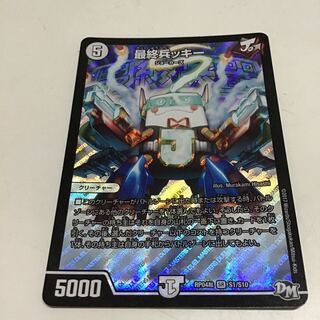 最終兵ッキー  スーパー